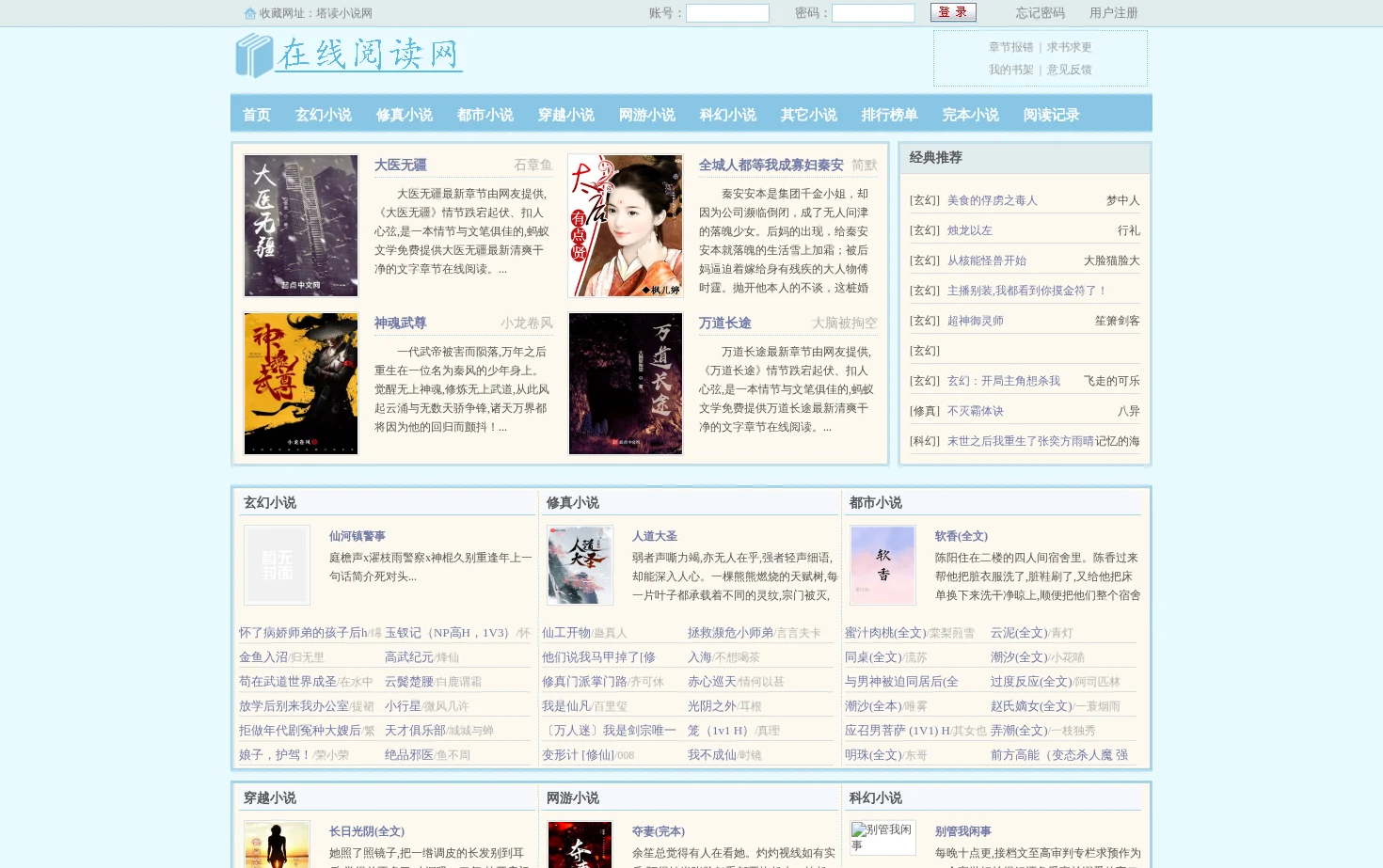 塔读小说网 页面快照
